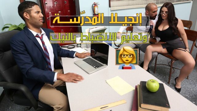 سكس مترجم نيك طالبه المدرسة
