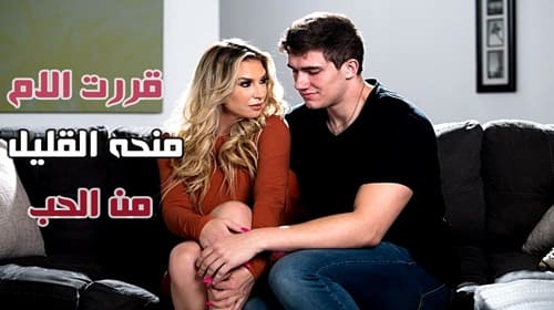 الحب بين الابن